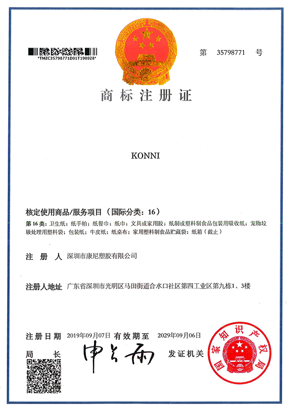 Konni商標證書