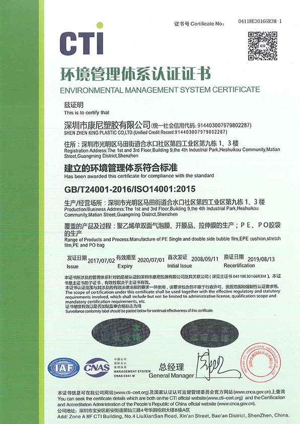 ISO14001質量證書