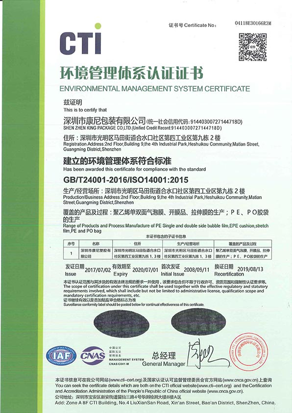 ISO14001質量證書