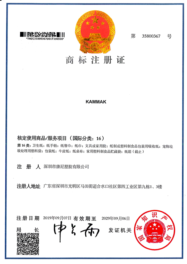Kammak注冊商標