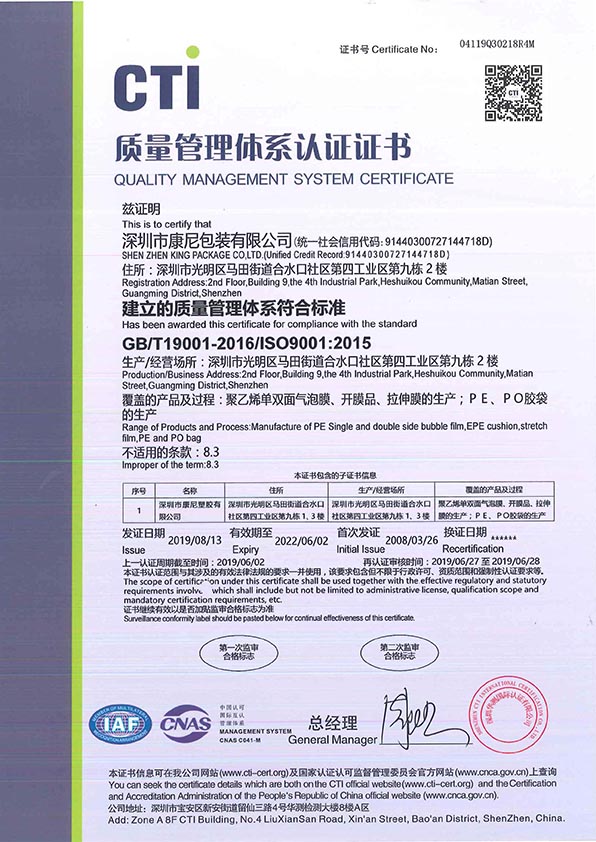 ISO9001質量證書